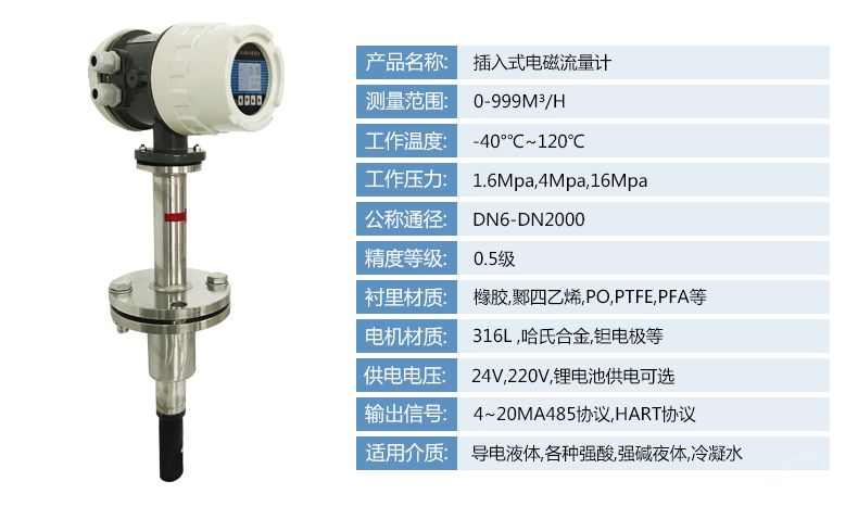 插入式電磁流量計(jì)型號